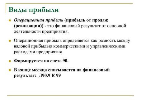 Чистая операционная прибыль: почему она важна и как ее максимизировать