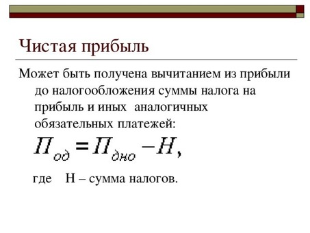 Чистая прибыль и выручка от продаж