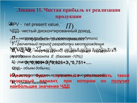 Чистая прибыль от продажи продукции