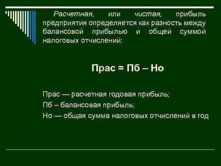 Понимание рентабельности: как определить чистую прибыль предприятия