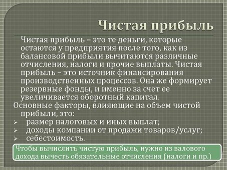 Чистая прибыль равна: наши услуги: увеличьте свою прибыль с помощью наших услуг