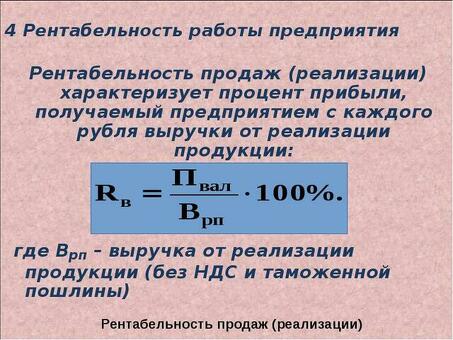 Максимизация рентабельности путем деления чистой прибыли на выручку |SEO Услуги