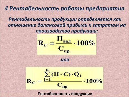 Чистая прибыль для вашего предприятия - повышайте эффективность и доходы