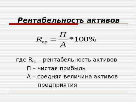 Открытие силы чистой рентабельности