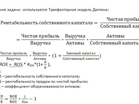 Повышение рентабельности с помощью уравнения чистой рентабельности капитала