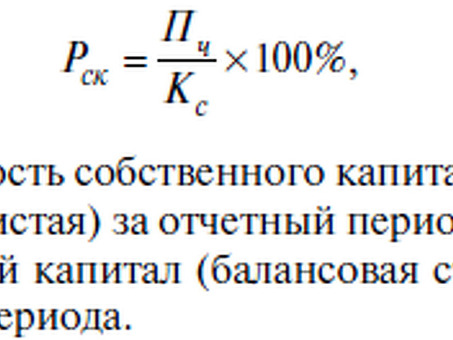 Чистая рентабельность собственного капитала - раскрытие потенциала прибыльности