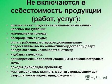 Что включено в стоимость