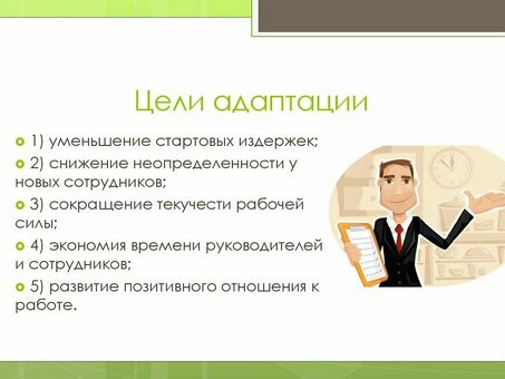 Услуги по переходу к карьере: адаптация к новой роли