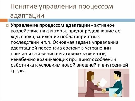 Услуги по адаптации бизнесаПовышение эффективности рабочего места