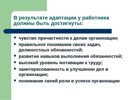 Введение в должность новых сотрудников: профессиональные координационные услуги