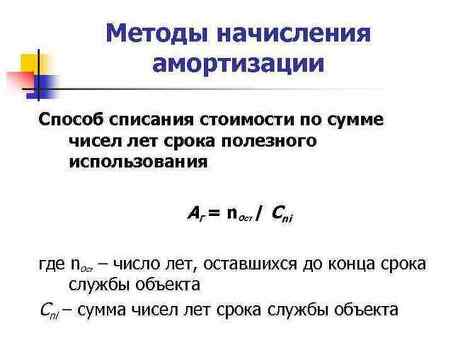 Метод суммы цифр при начислении амортизации