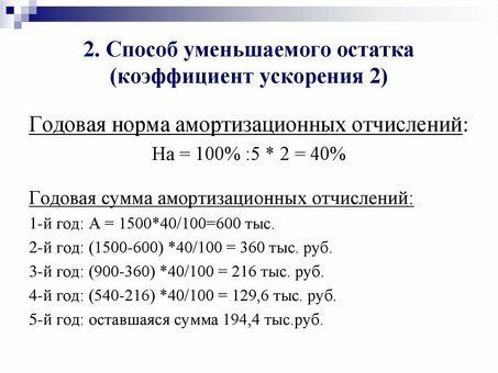 Вид амортизации в суммарных показателях за несколько лет