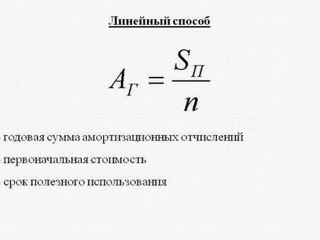 Формула амортизации Амортизационная служба Финансовое планирование