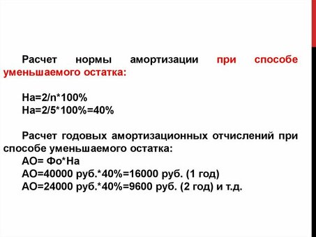 Примеры амортизации: узнайте, как начислять амортизацию