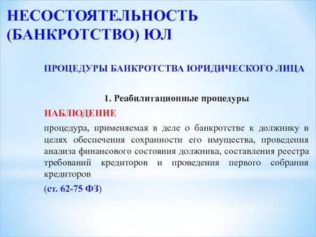 Банкротство юридических лиц: отзывы, консультации и услуги - свяжитесь с нами прямо сейчас