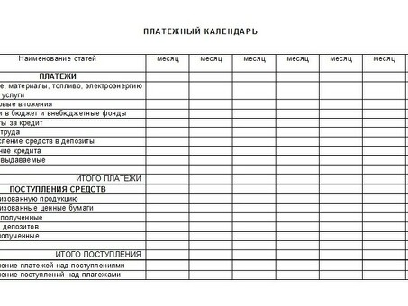 BDS или платежный календарь: выберите лучший инструмент для ваших финансовых потребностей