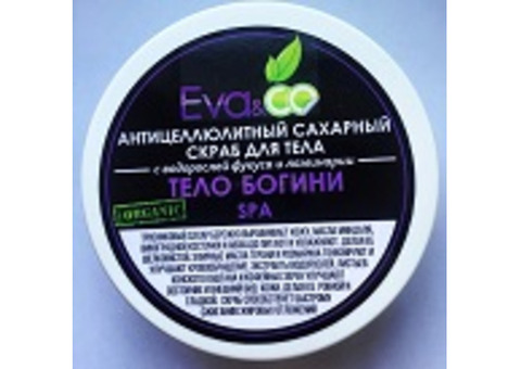 Увлажняющий скраб с антицеллюлитным эффектом EVA&CO Тело богини SPA