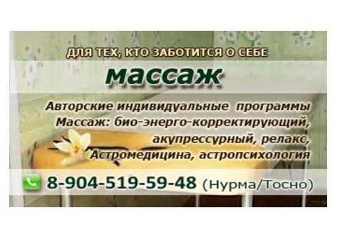 Массаж в кабинете на массажном столе (тосно, пос нурма)