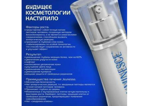 Омолаживающая клеточная сыворотка Luminesce