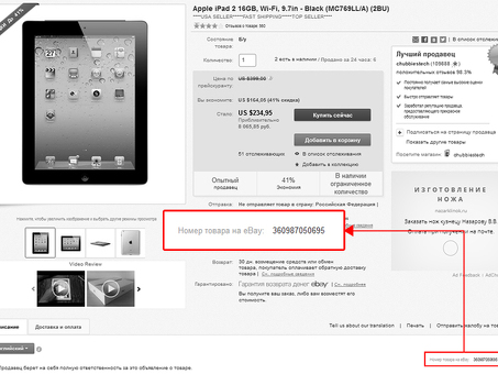 Понимание SKU продуктов eBay