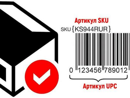 Понимание SKU продукта: все, что вам нужно знать