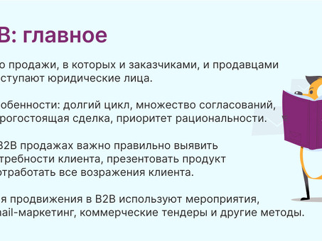 Что такое B2B: понимание отношений между бизнесом и бизнесом и бизнесом для бизнеса