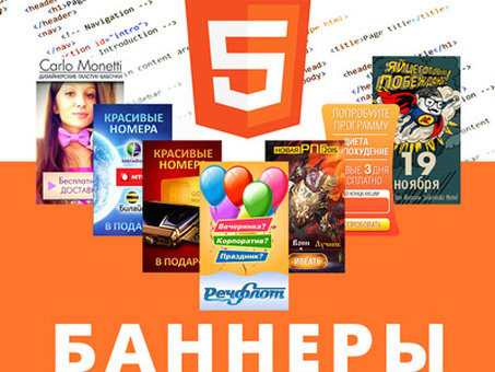 Баннеры HTML5: сделайте свою рекламу интерактивной!