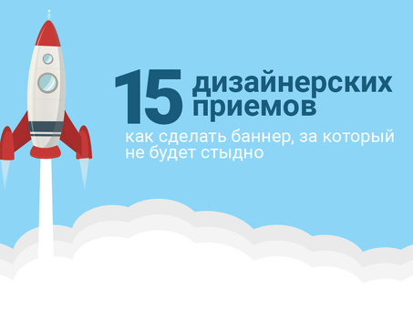 Как создать баннер: пошаговое руководство