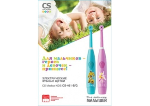 Детская электрическая зубная щетка ротационного типа cs medica kids cs - 461