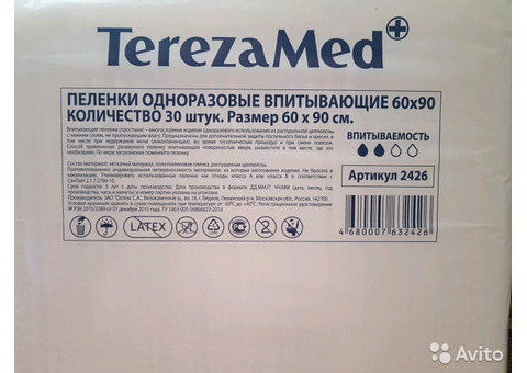 Продаю пеленки одноразовые впитывающие 'TerezaMed'