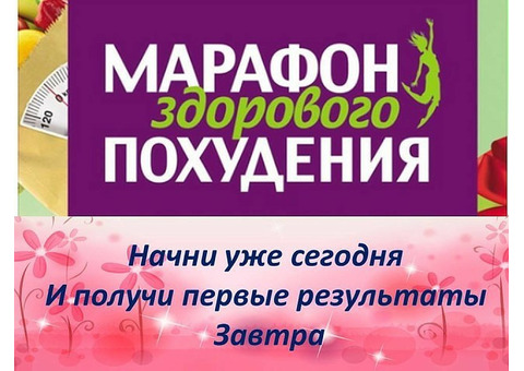 Бесплатный марафон! Идет набор группы!