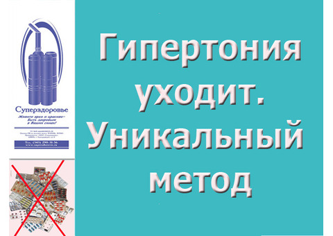 Гипертония лечение. Уникальный аппарат 'Суперздоровье' поможет в этом