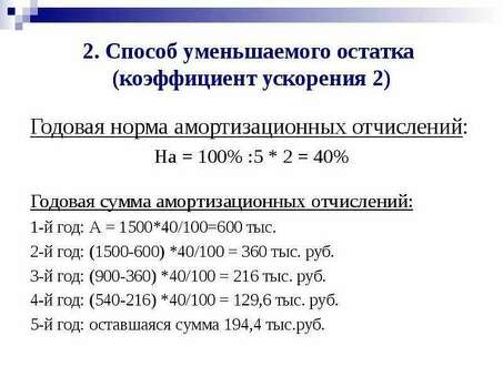 Снижение остаточной амортизации: эффективная финансовая стратегия