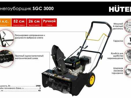 Цена Huter SGC 3000 - доступное оборудование для активного отдыха