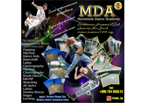 Танцевальная Академия « Movement Dance Academ »