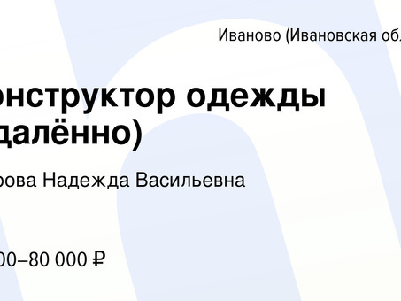 Удаленная работа дизайнером одежды