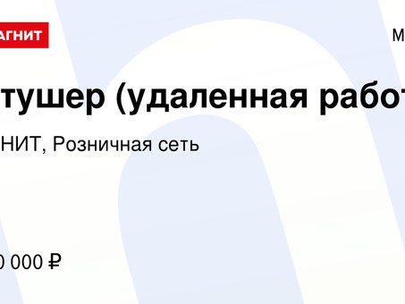 Удаленная работа Lettercher|Найдите работу своей мечты сегодня!