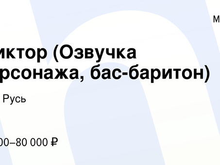 Профессиональные услуги по озвучиванию при подборе персонала