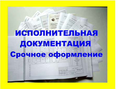 Услуги по удаленному исполнению документов