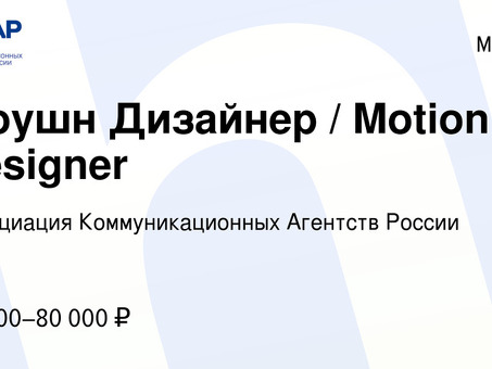 Вакансия моушн-дизайнера начального уровня: победа над опытом в моушн-графике