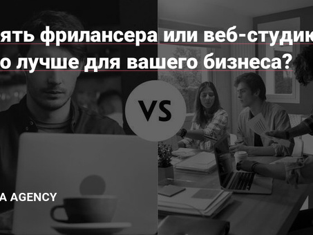 Нанять фрилансера: получить качественные услуги по доступным ценам