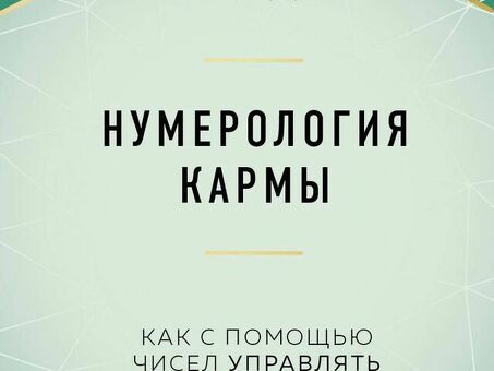 Профессиональные нумерологи | Доступные услуги нумерологии