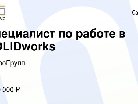 Вакансии фрилансера SolidWorks: поиск подработки в интернете