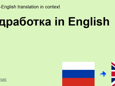 Услуги внештатного переводчика для получения дополнительного дохода