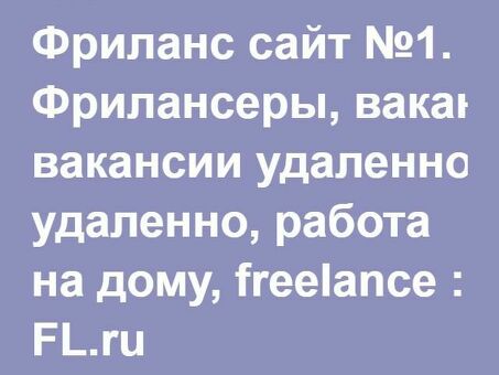 Внештатная удаленная работа для начинающих