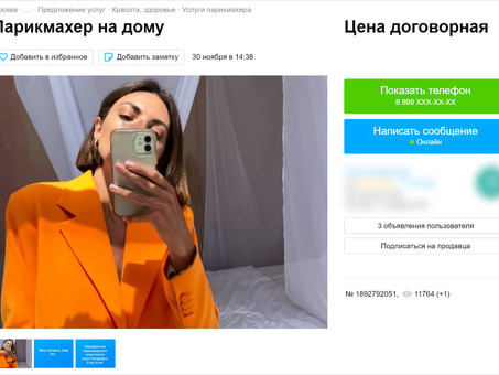 Продвигайте свои объявления с помощью уникального "Фотоунификатора" для Avito