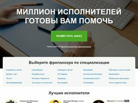 Работа фрилансером в Интернете: работа из дома и заработок