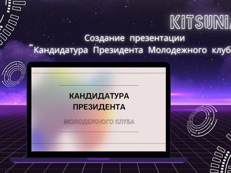 Профессиональный фриланс по написанию презентаций | Продвижение вашего бизнеса