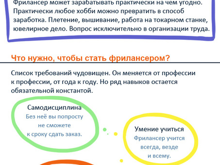 Услуги фрилансеров: поиск лучших фрилансеров для вашей работы