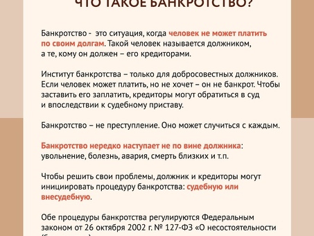 Процесс банкротства для индивидуальных предпринимателей с долгами